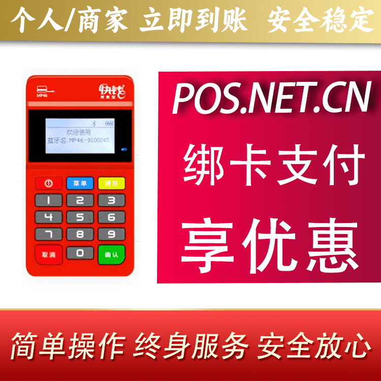 宁波安收宝MPOS
